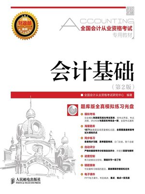 cover image of 会计基础（第2版）